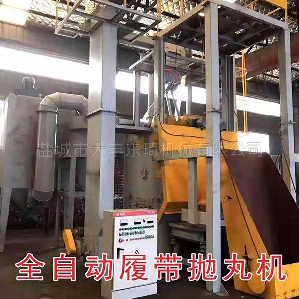 全自动履带抛丸机